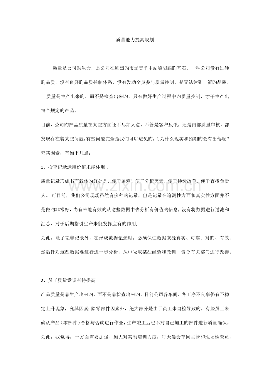 质量能力提升规划.docx_第1页