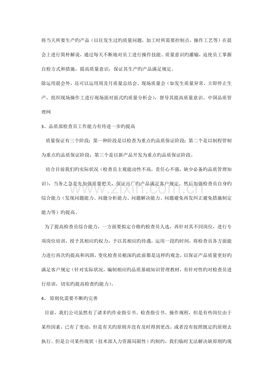 质量能力提升规划.docx_第2页