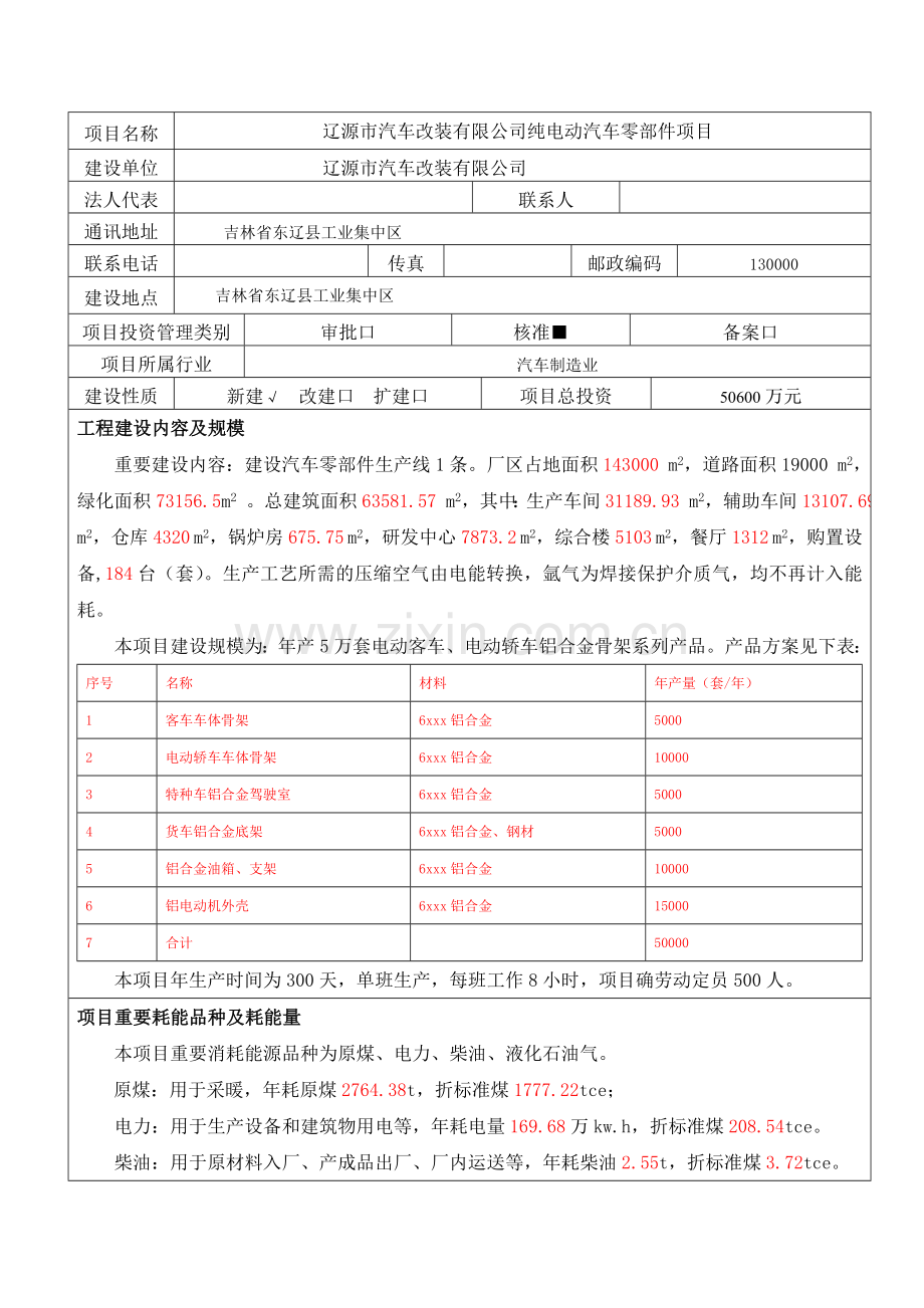 节能评估报告表.doc_第2页