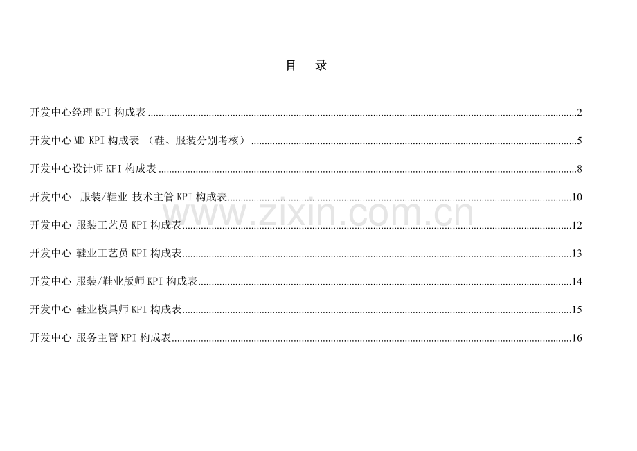 开发中心KPI.doc_第1页