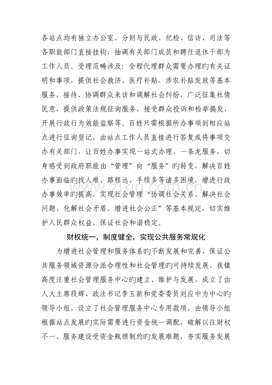 创新工作思路-提高服务水平-镇社会管理服务中心竭诚为百姓服务.doc_第2页