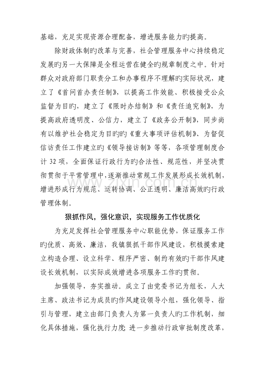 创新工作思路-提高服务水平-镇社会管理服务中心竭诚为百姓服务.doc_第3页