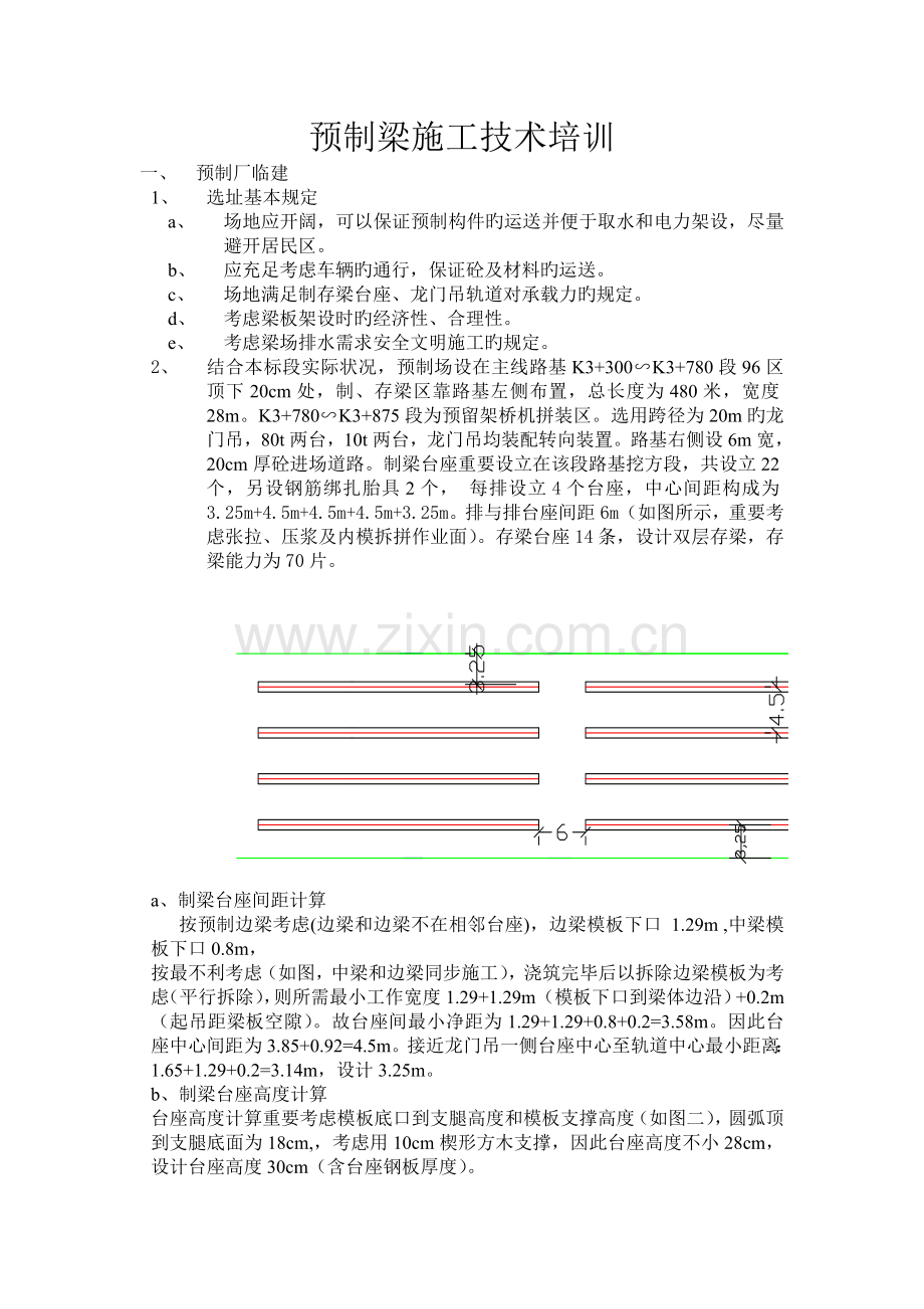 预制梁施工技术培训.doc_第1页