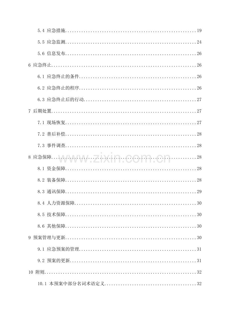 医院突发环境事件应急预案.doc_第3页