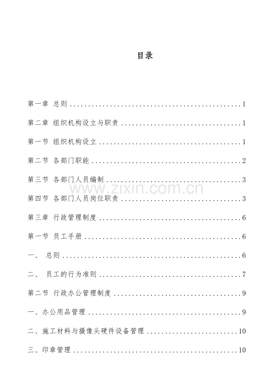 科技公司管理制度.doc_第3页