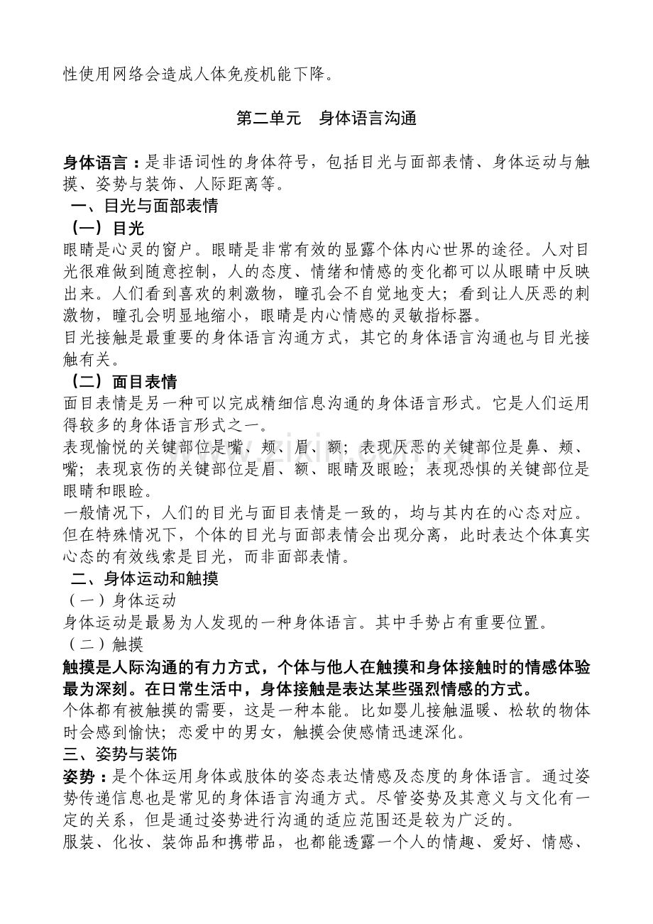 社会心理学知识第六节沟通的结构与功能.doc_第3页