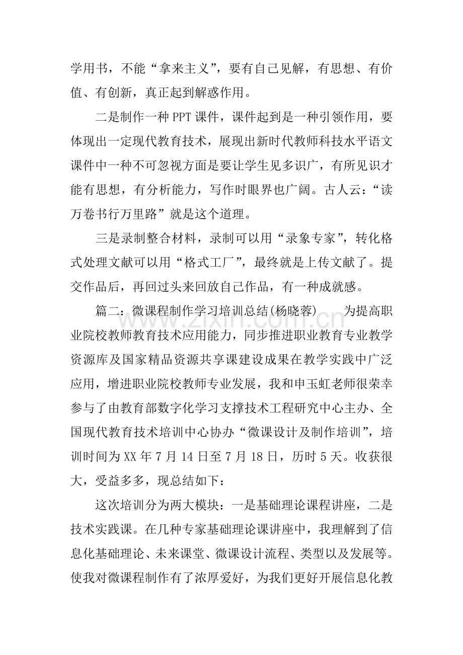 微课的设计与制作学习心得.docx_第2页