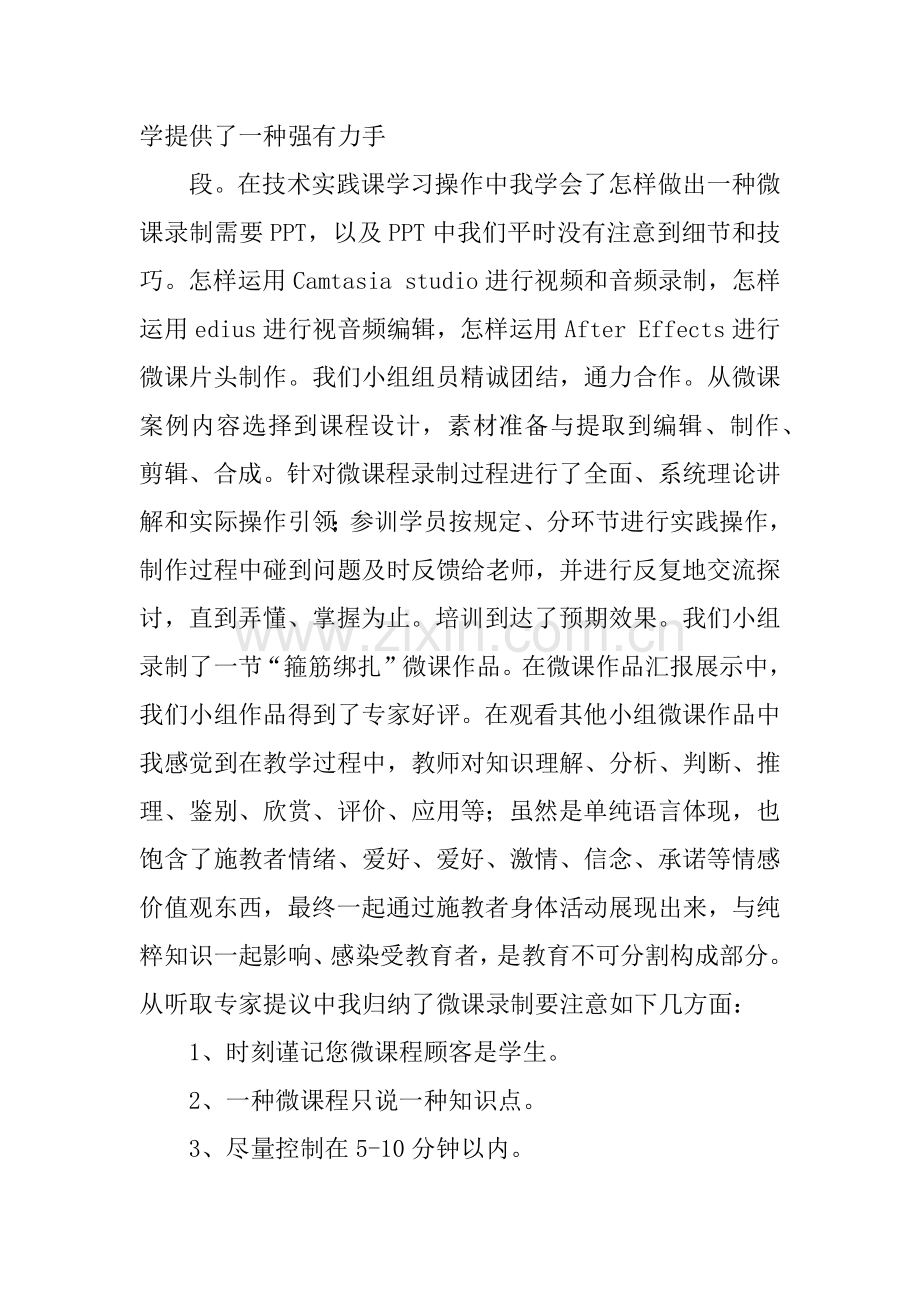 微课的设计与制作学习心得.docx_第3页