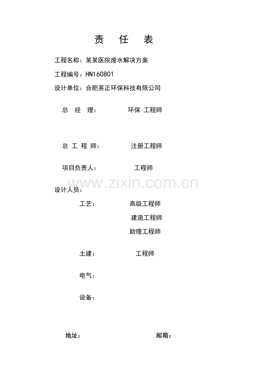 医院污水处理方案.doc_第2页