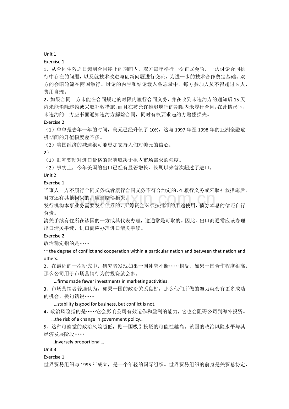 商务英语翻译习题答案.docx_第1页