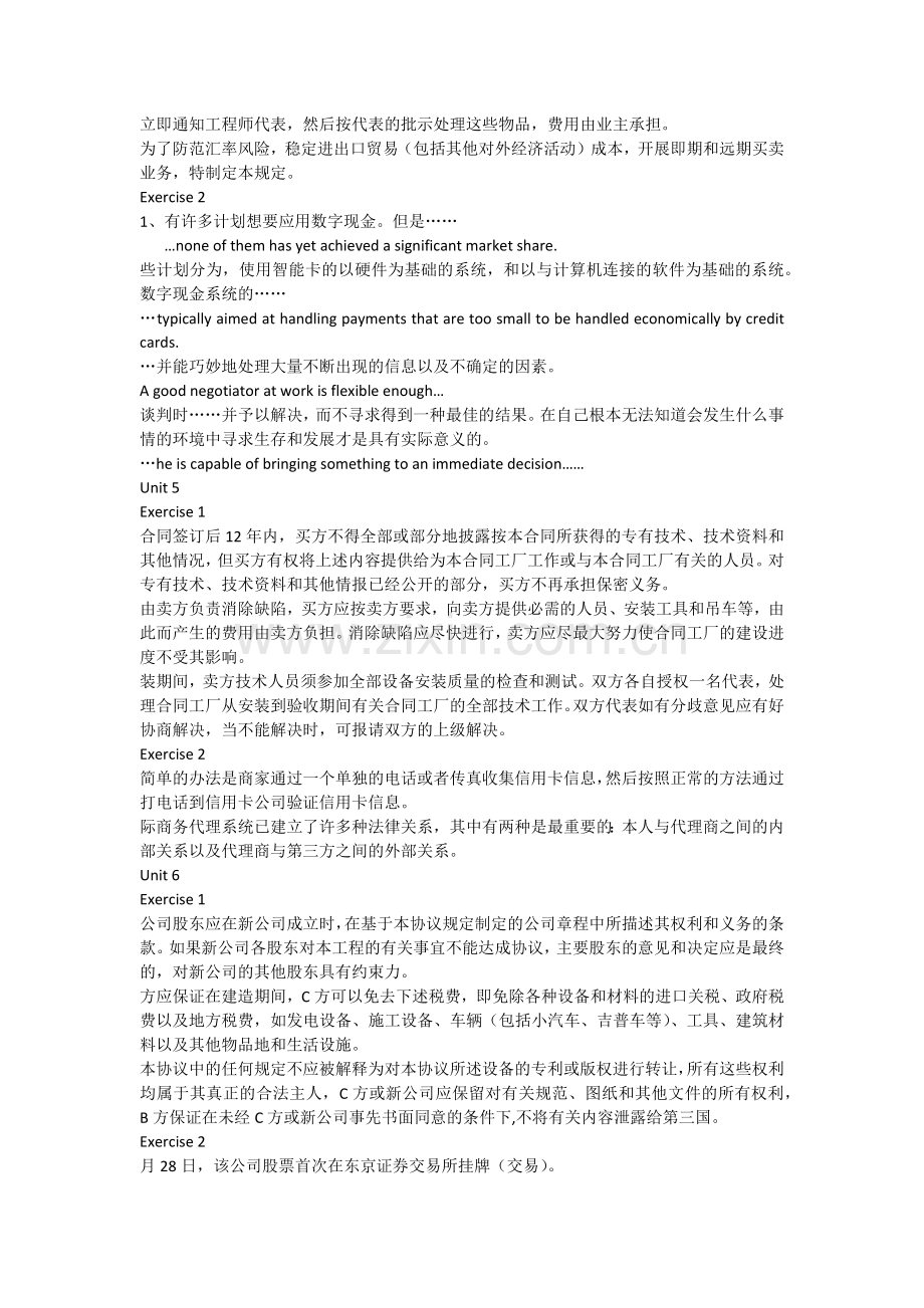 商务英语翻译习题答案.docx_第3页