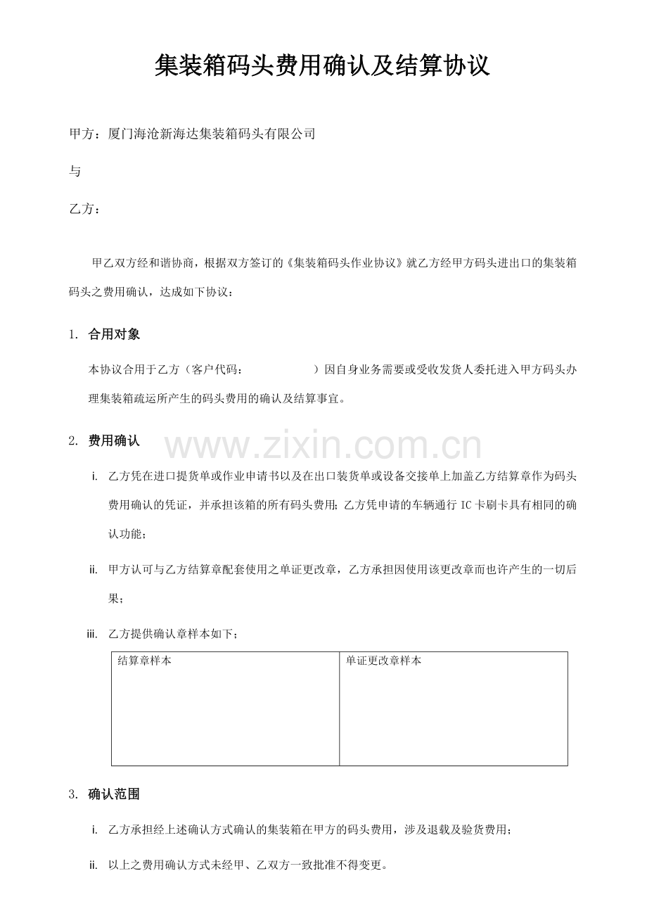 海天集装箱有限公司协作单位安全管理协议.docx_第1页