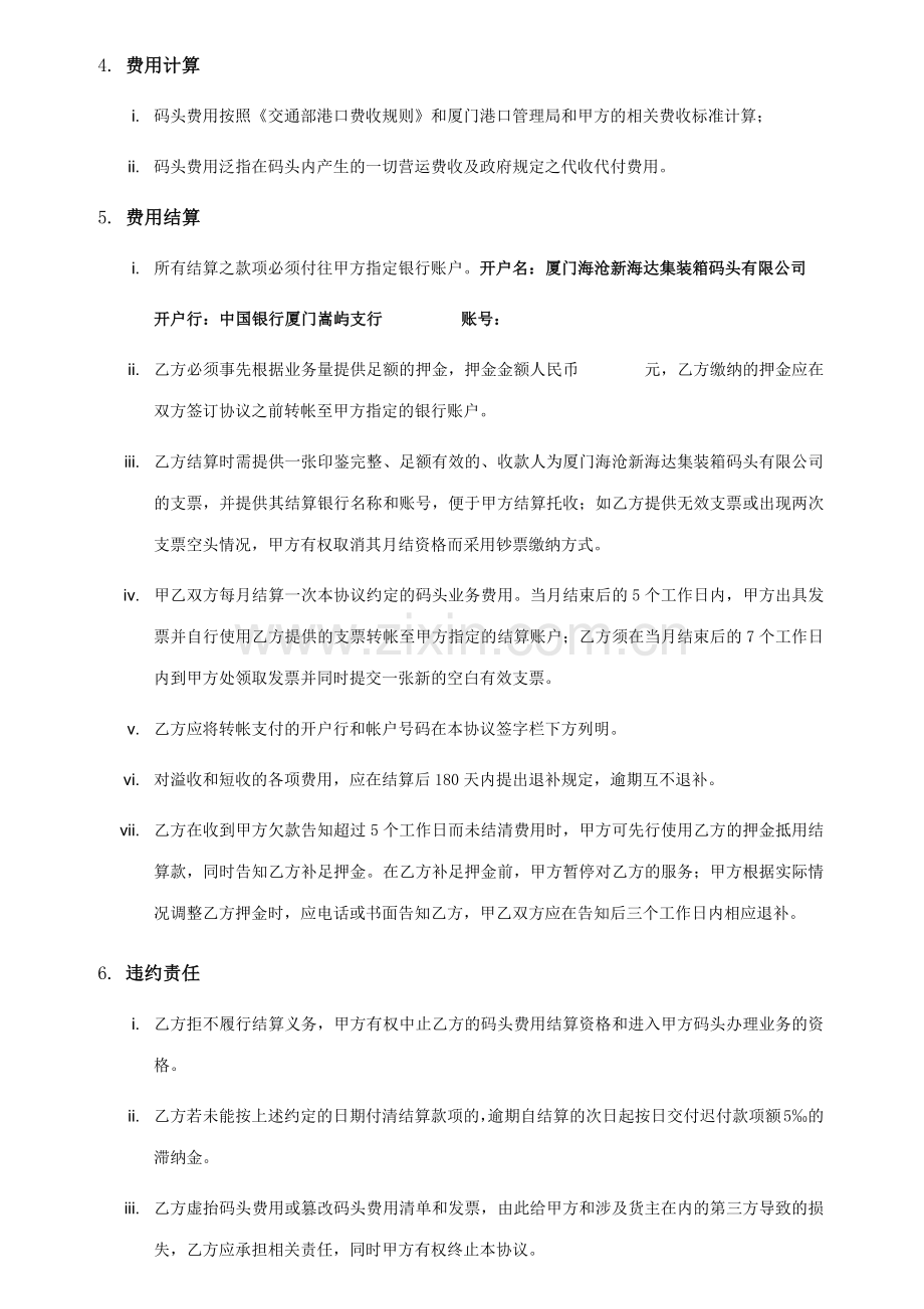 海天集装箱有限公司协作单位安全管理协议.docx_第2页