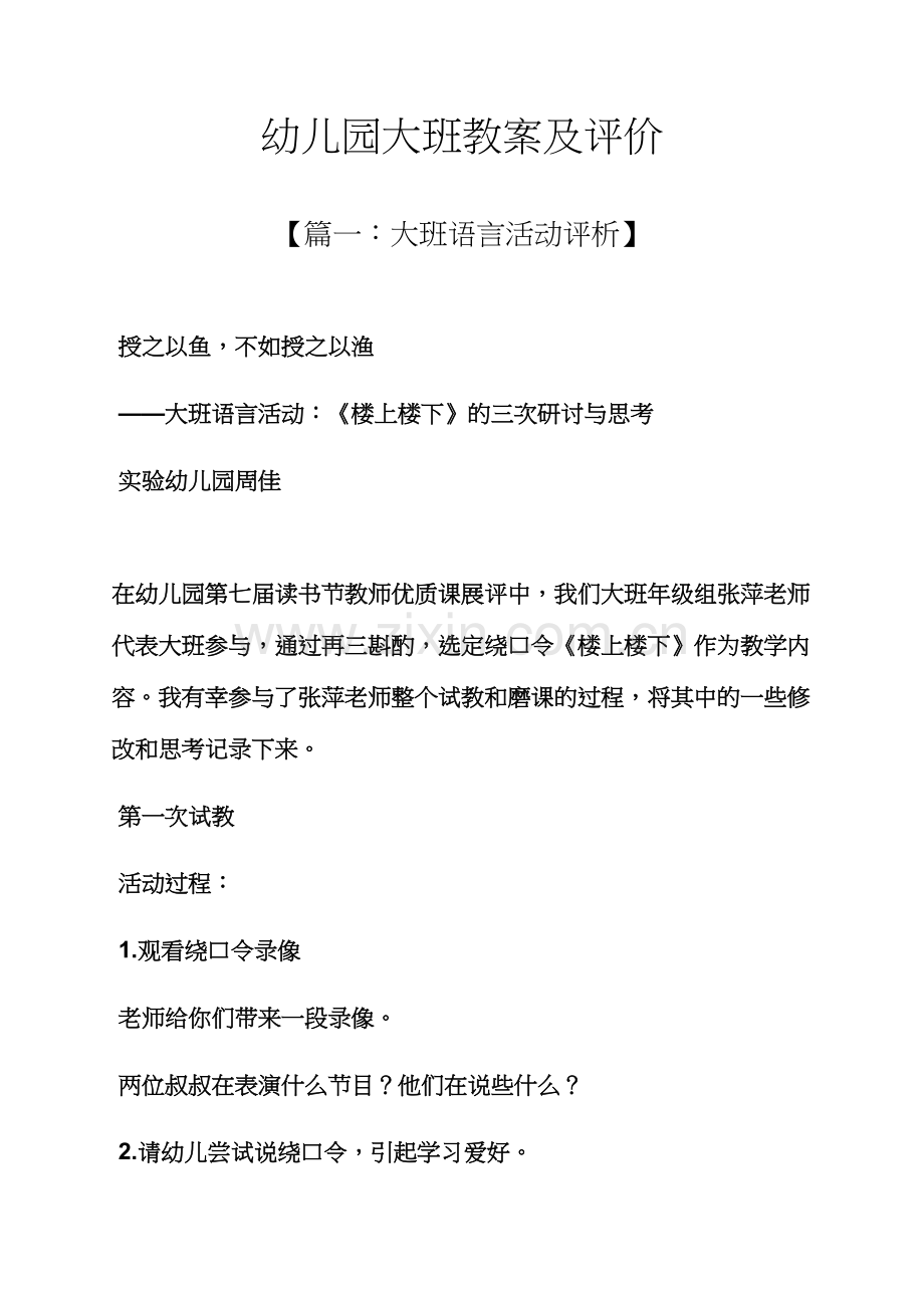 幼儿园大班教案及评价.docx_第1页