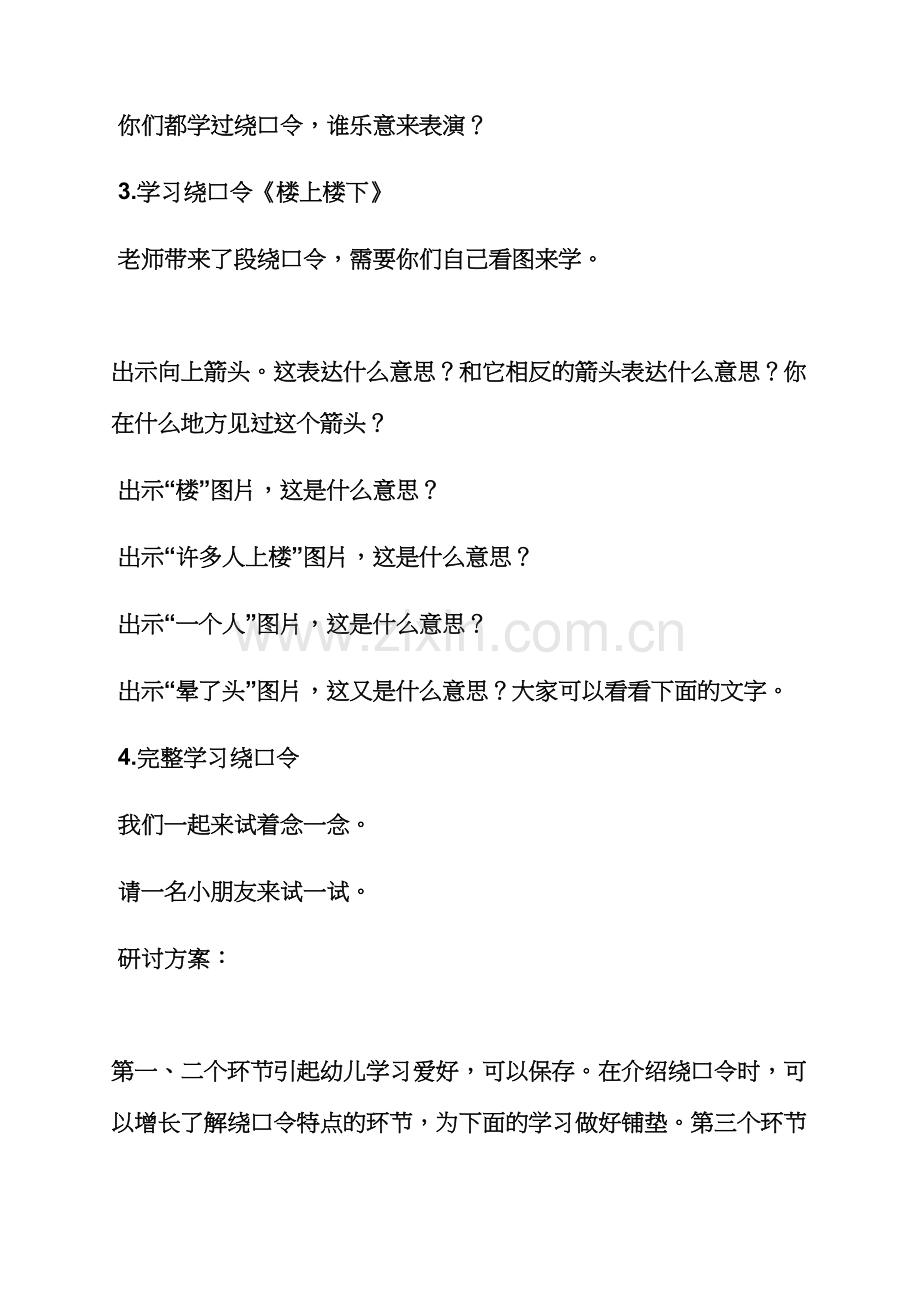 幼儿园大班教案及评价.docx_第2页