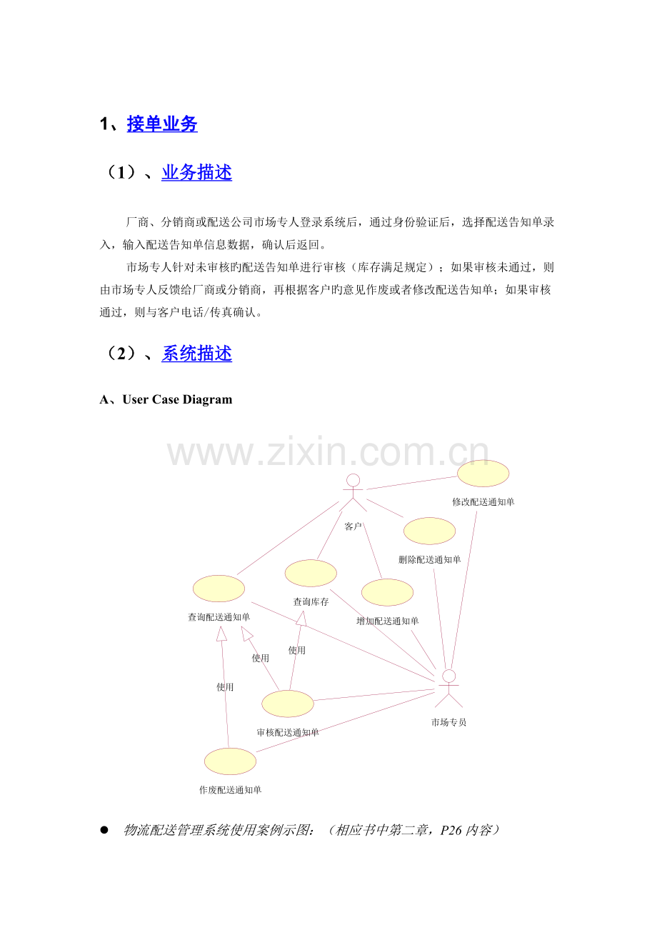 物流配送系统需求分析.doc_第3页