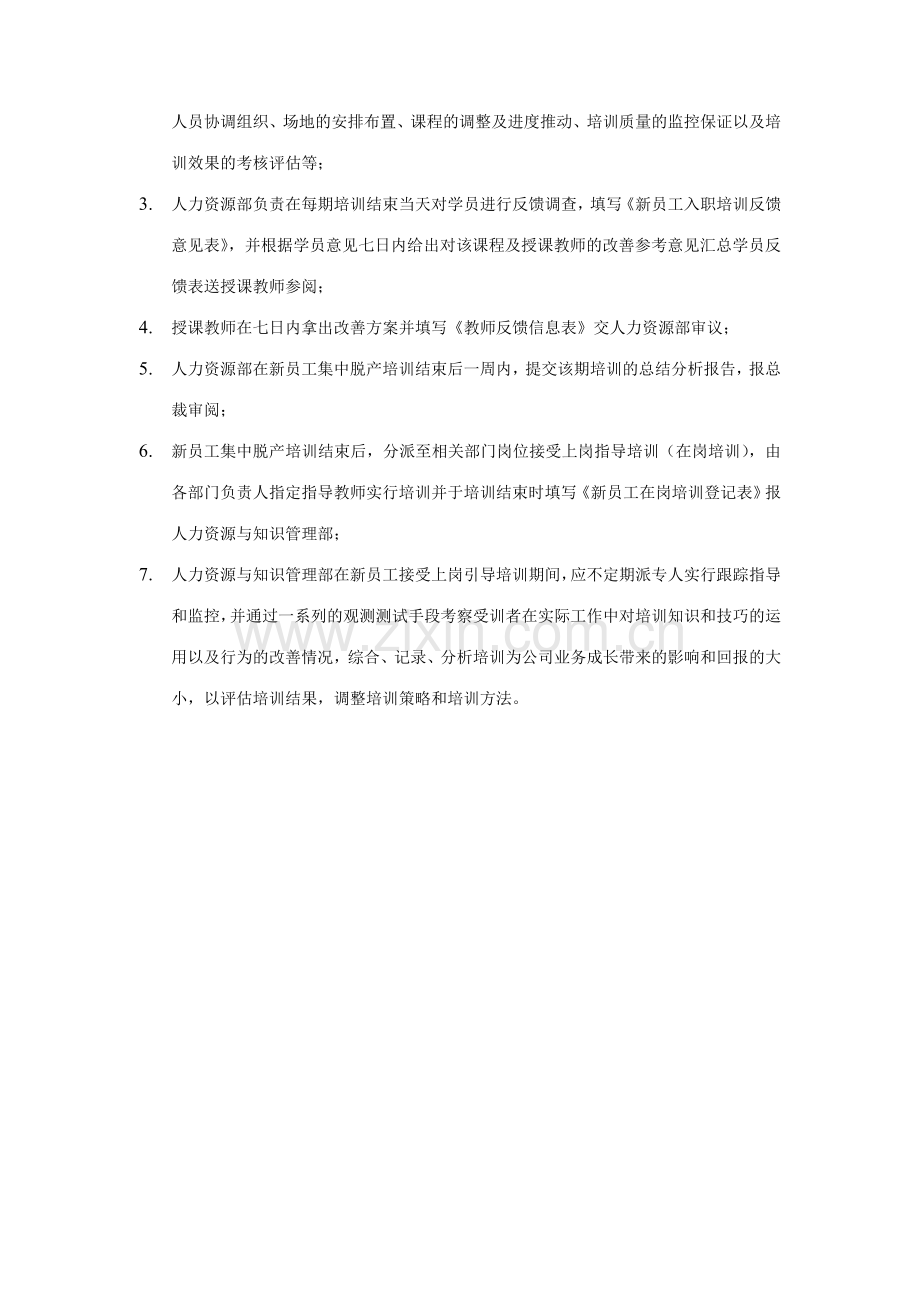 新员工入职培训计划及表格大全.doc_第3页