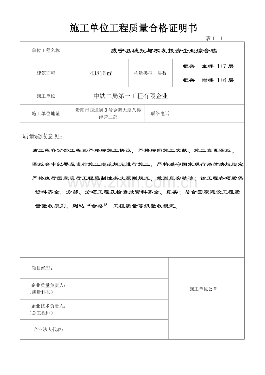 施工监理设计建设单位工程质量合格证明书.doc_第1页