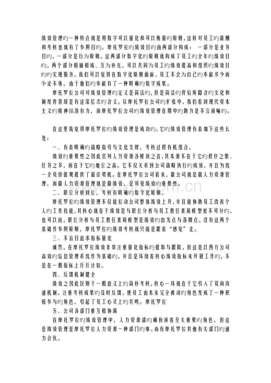 摩托罗拉的绩效管理.docx_第3页