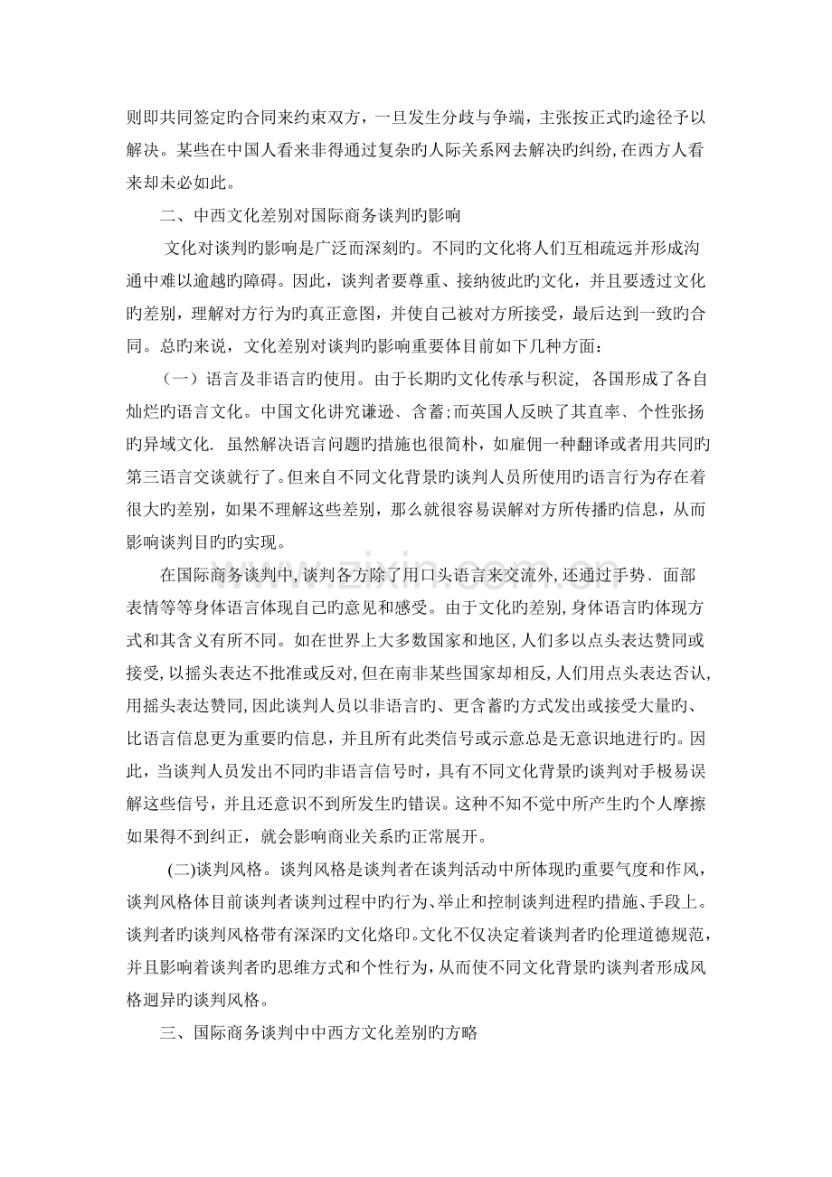 中西文化差异对国际商务谈判的影响.doc_第3页