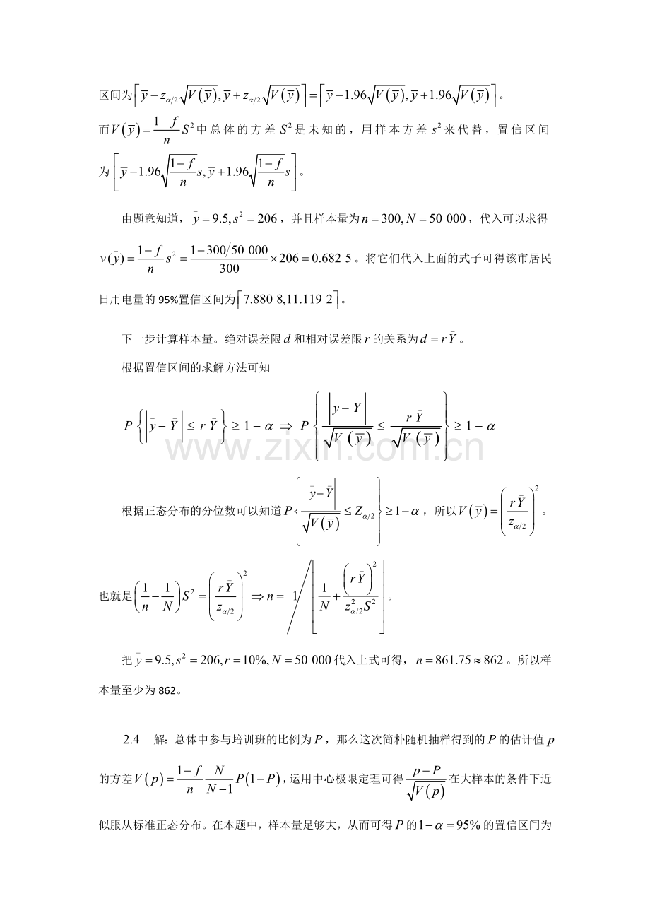 抽样技术第四版习题答案.doc_第2页