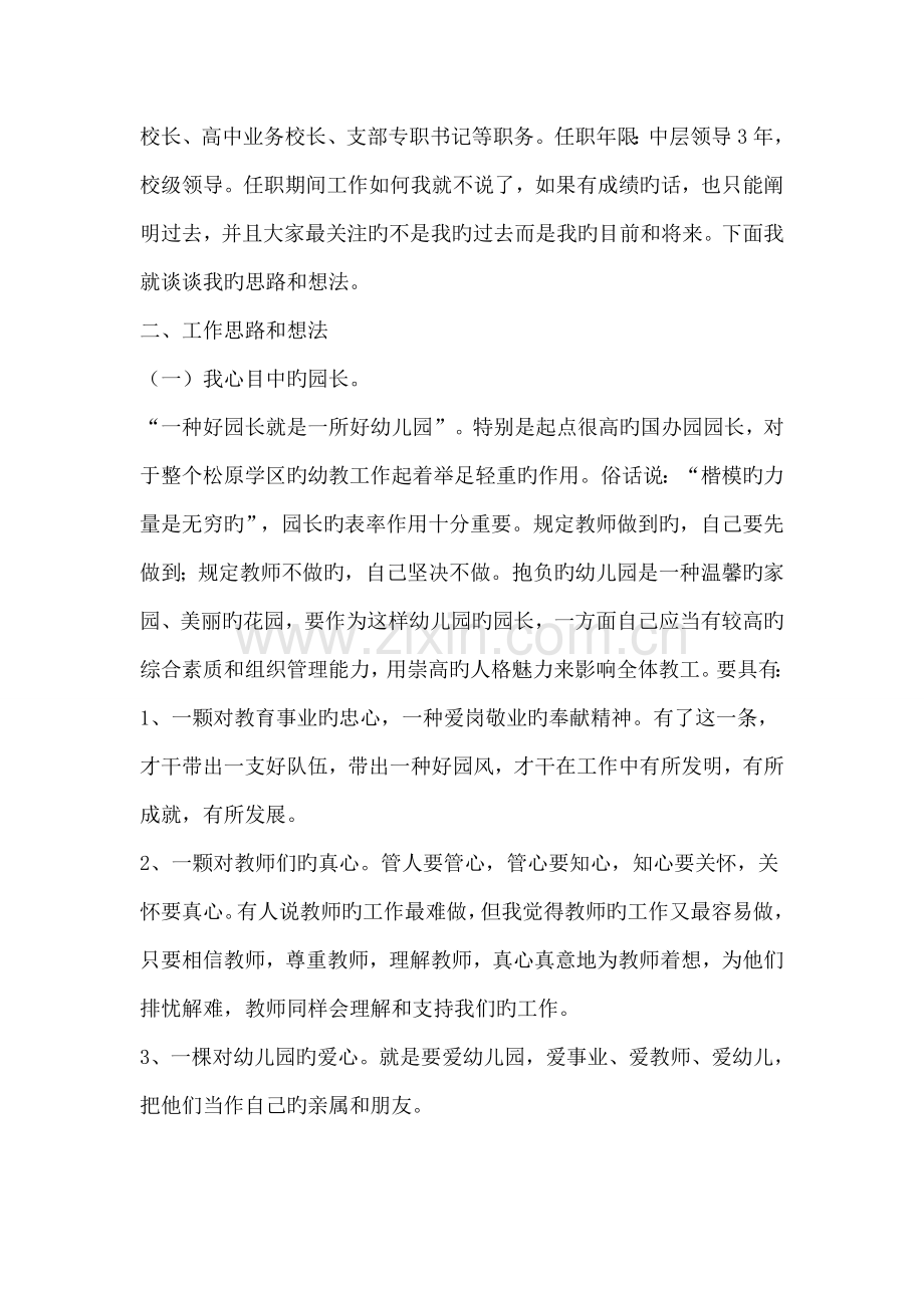 园长入职自我介绍.docx_第2页