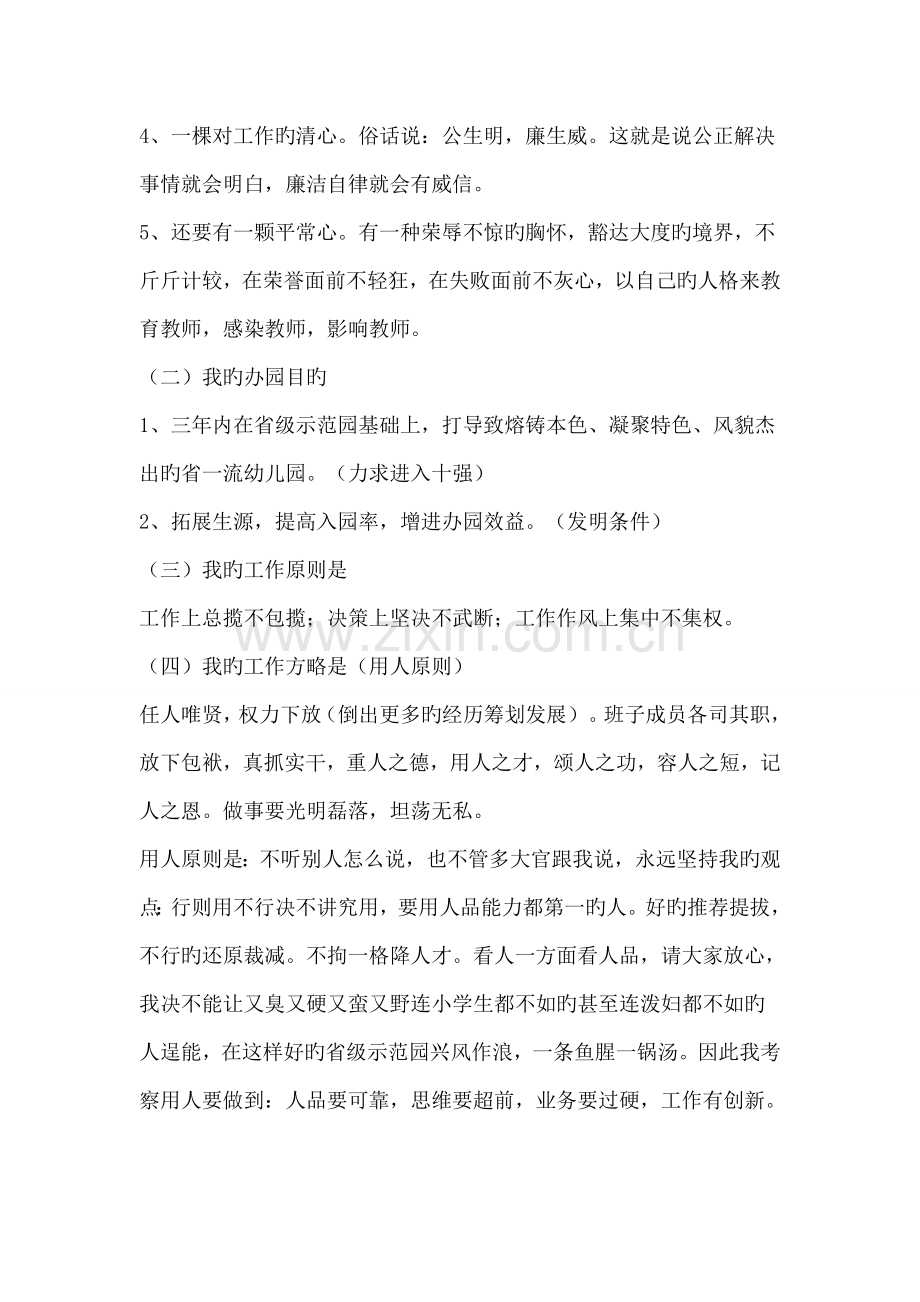 园长入职自我介绍.docx_第3页