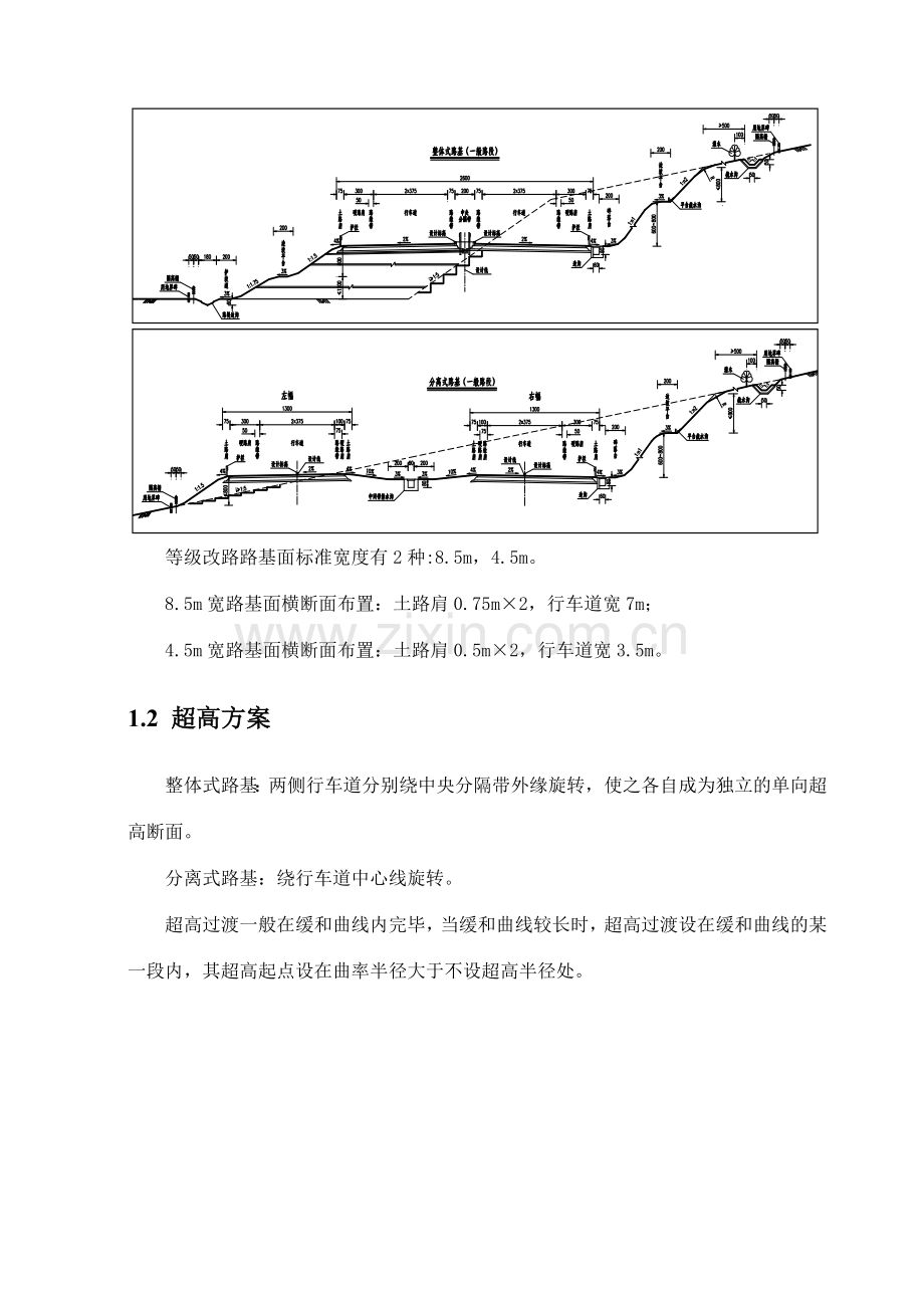 大广路基施工技术交底路基.doc_第2页