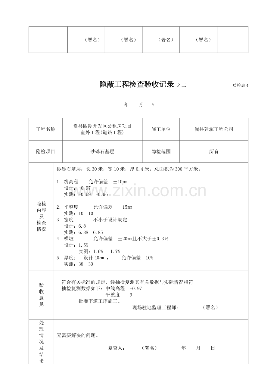 学生公寓及餐厅室外工程.doc_第2页