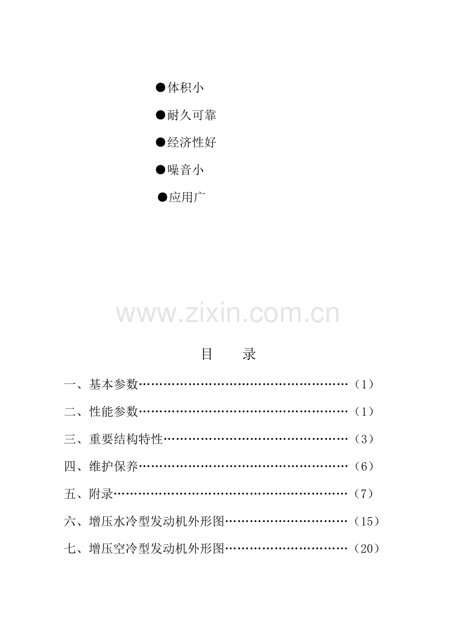 型柴油机使用说明书.doc_第3页