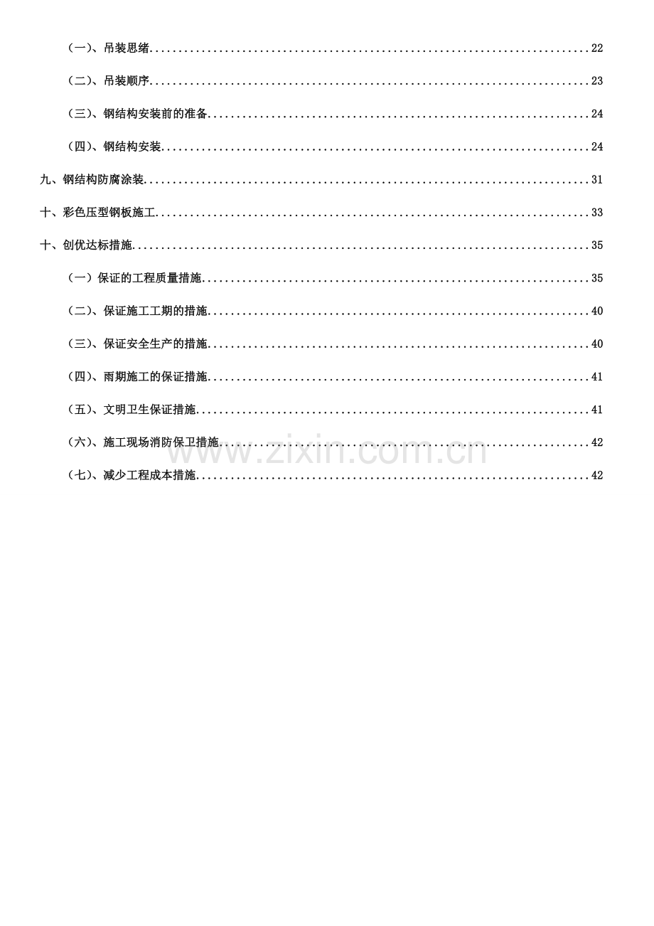 施工组织设计格构型钢柱.doc_第2页