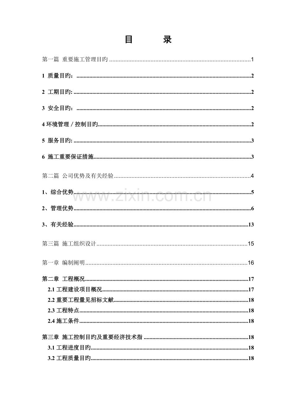 南京钢结构施工组织设计1.doc_第2页