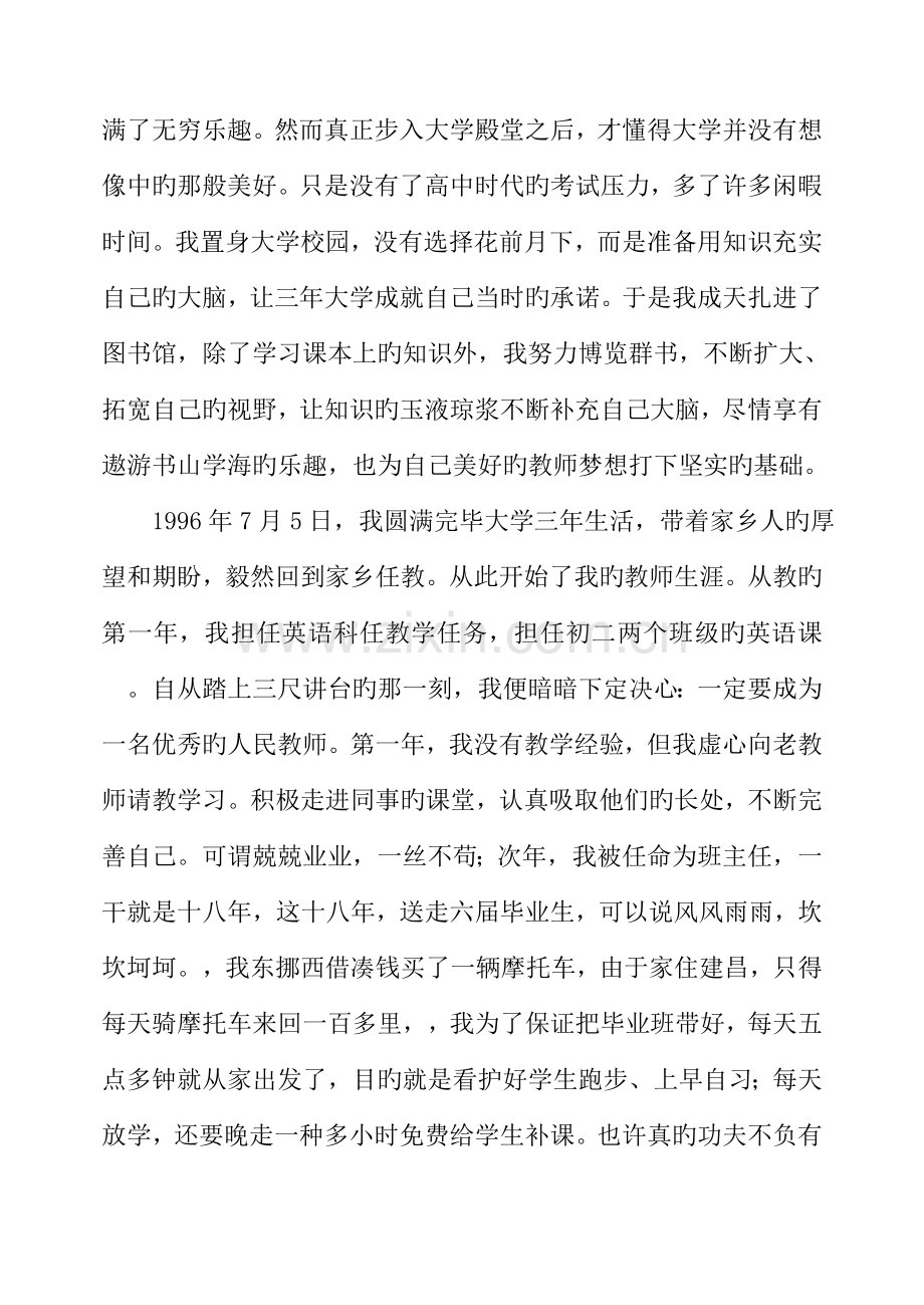 一份承诺一份担当.doc_第2页