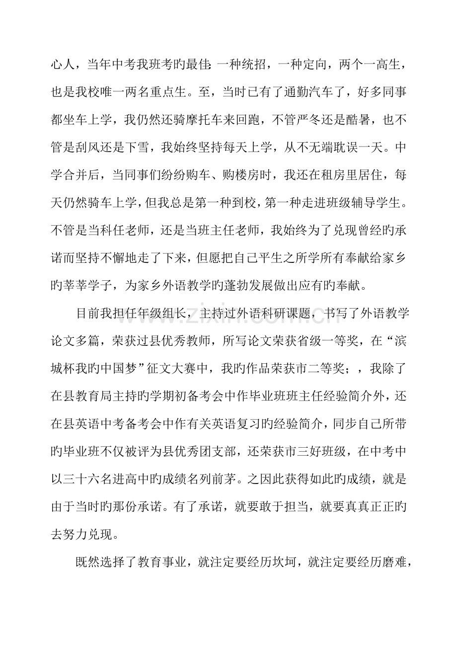 一份承诺一份担当.doc_第3页