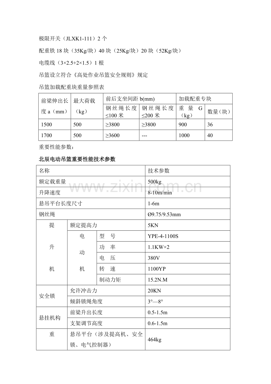 电动吊蓝施工方案.doc_第3页