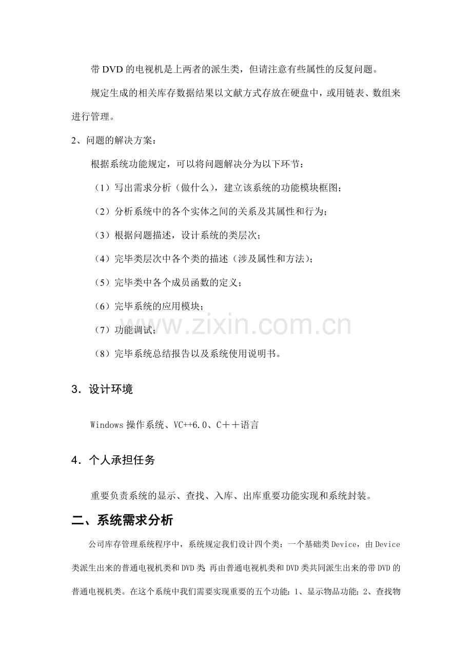 公司库存管理系统C.doc_第2页