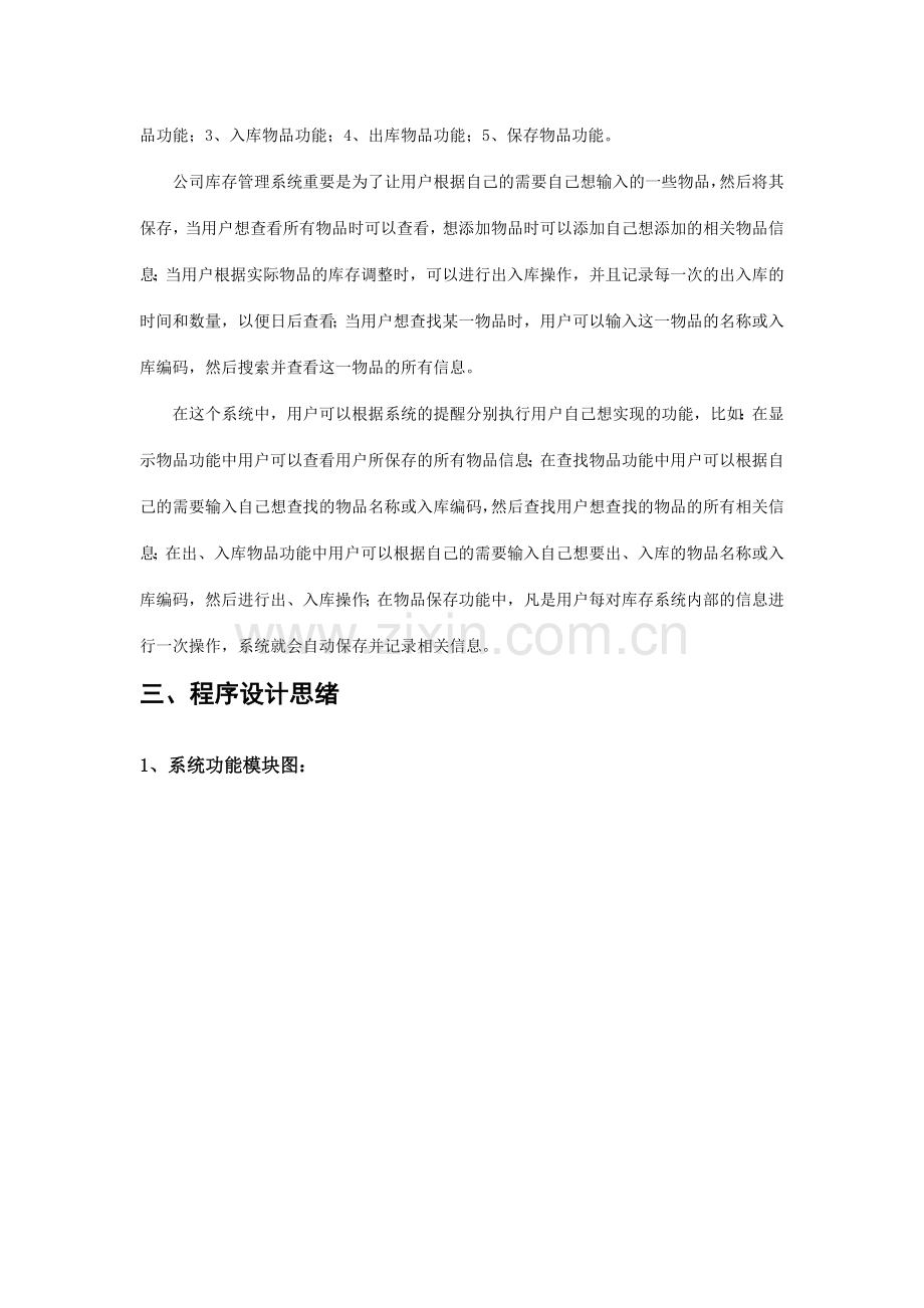 公司库存管理系统C.doc_第3页