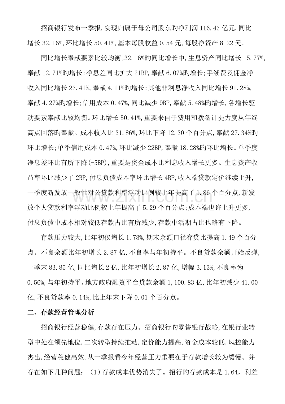 招商银行的存款经营分析.doc_第2页