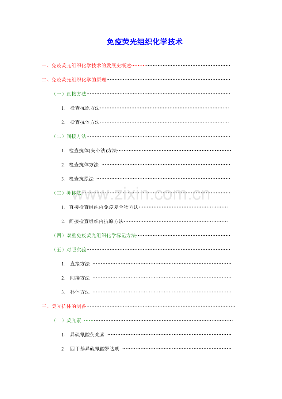 免疫银光技术.doc_第1页