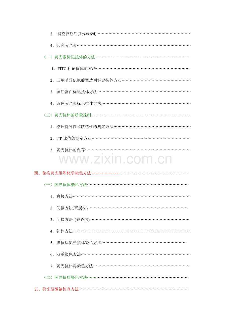 免疫银光技术.doc_第2页