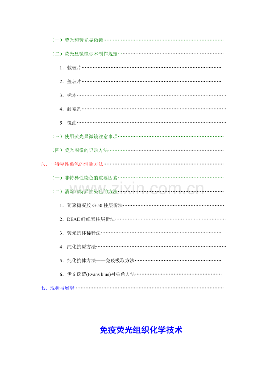 免疫银光技术.doc_第3页