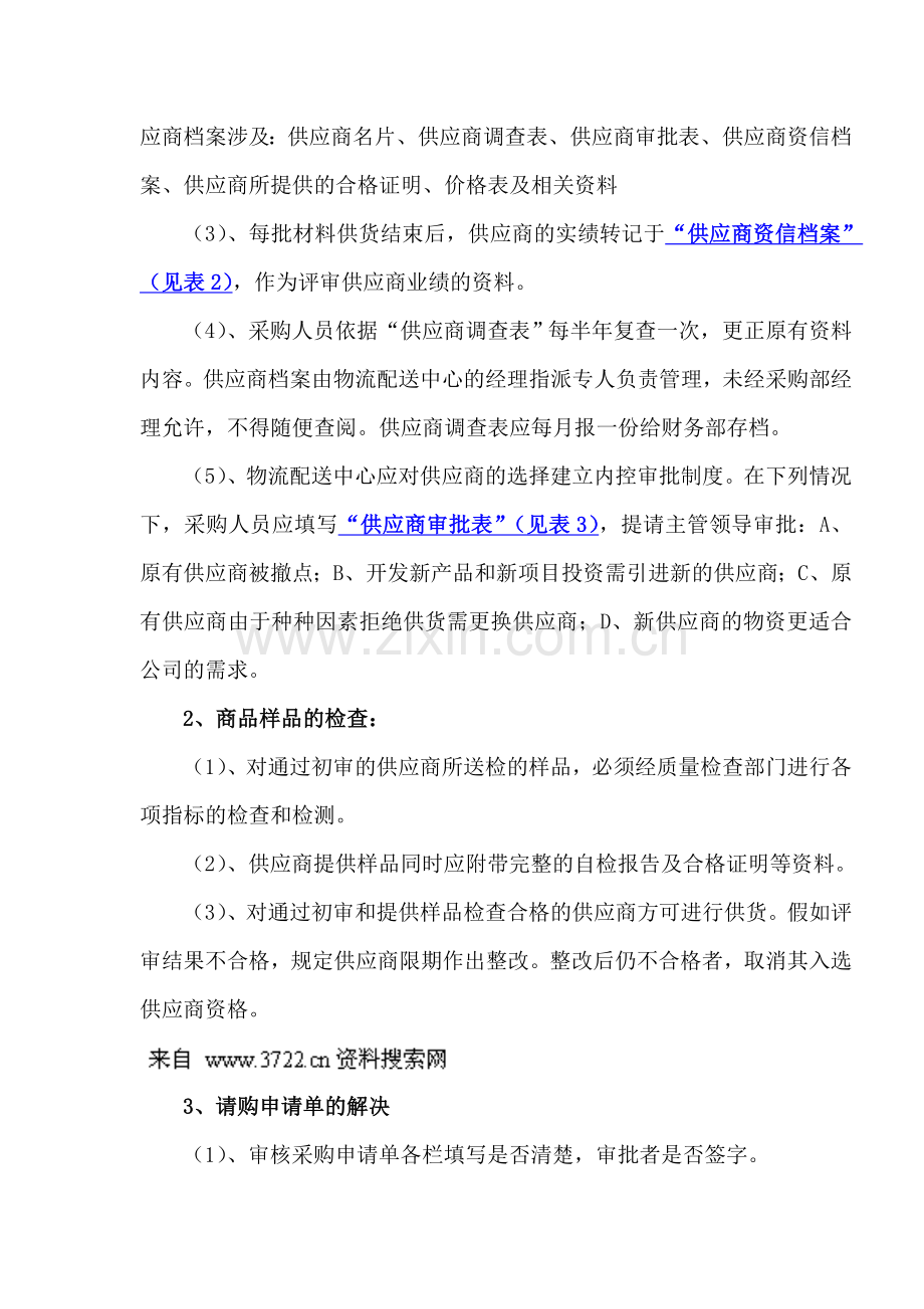 采购业务的内部控制制度试行.doc_第2页