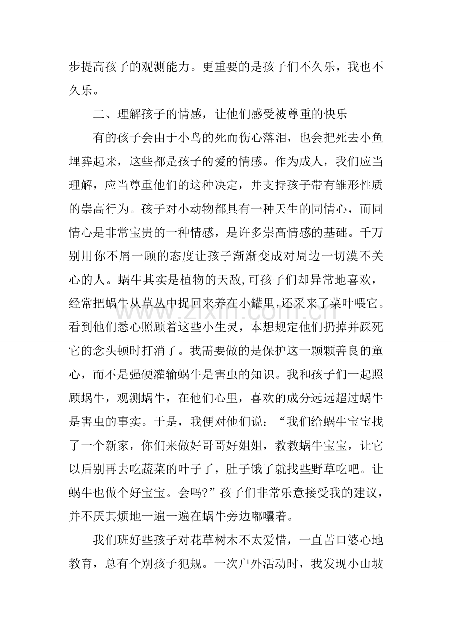 大班毕业班教师个人工作总结.docx_第3页