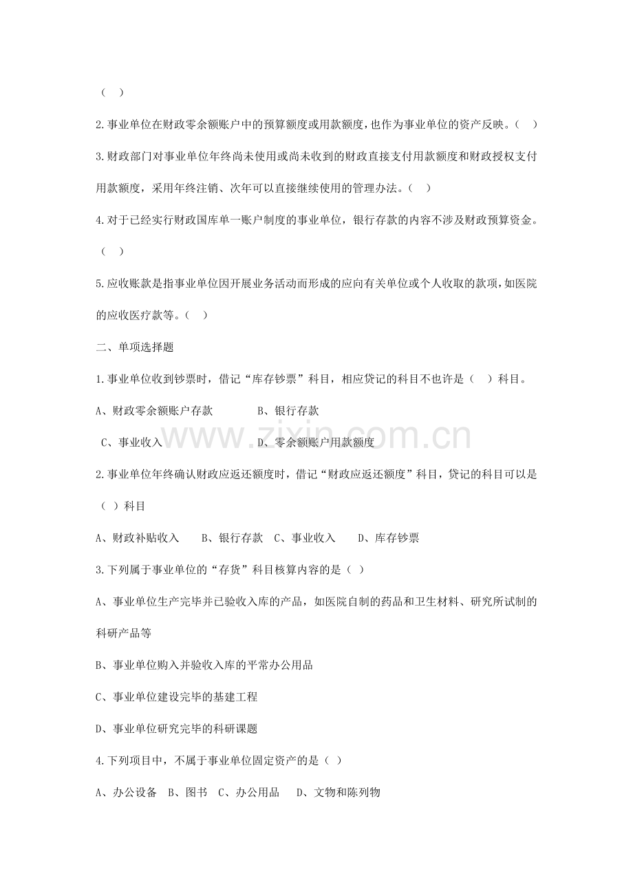 新编预算会计习题.doc_第2页