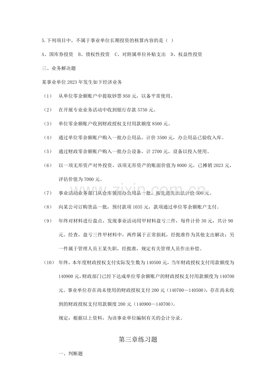 新编预算会计习题.doc_第3页