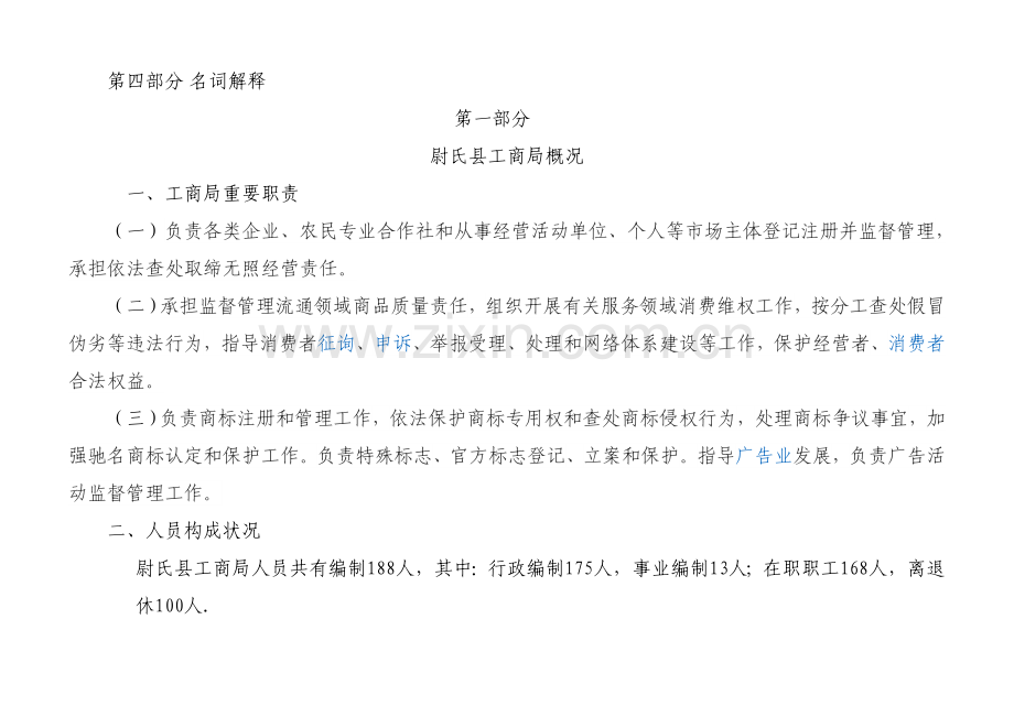 县级部门决算公开参考格式.doc_第2页