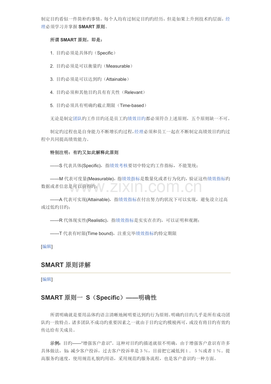 SMRAT原则.doc_第1页