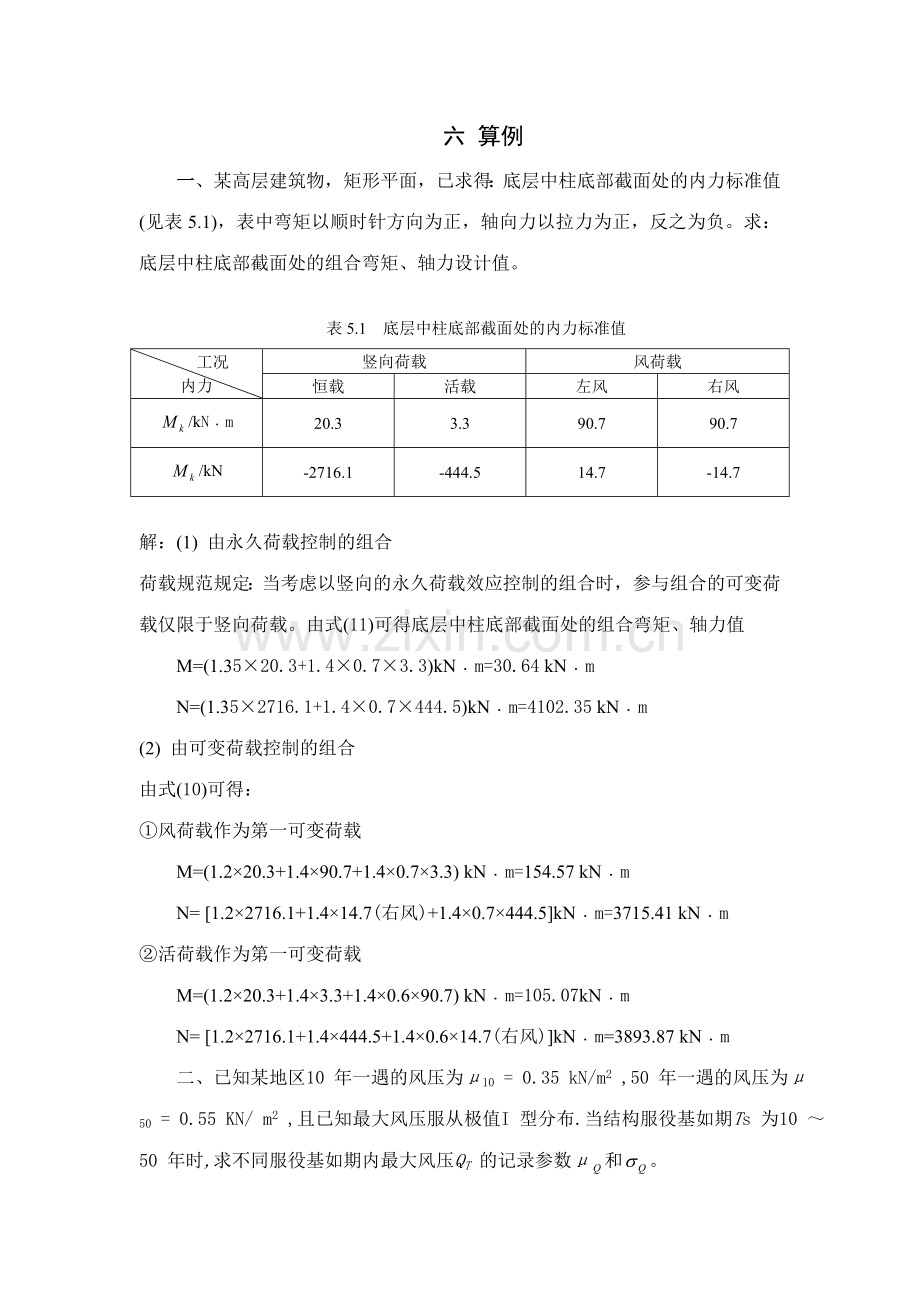 土木工程可靠度分析算例.doc_第1页