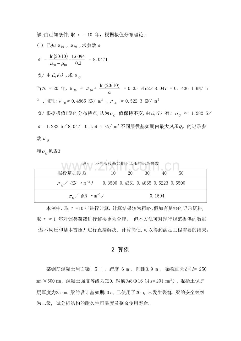 土木工程可靠度分析算例.doc_第2页