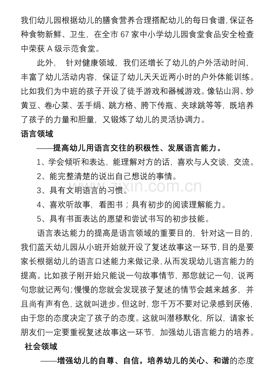 中班家长会新版.doc_第2页